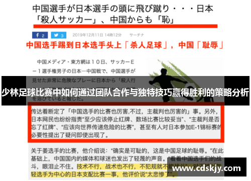 少林足球比赛中如何通过团队合作与独特技巧赢得胜利的策略分析